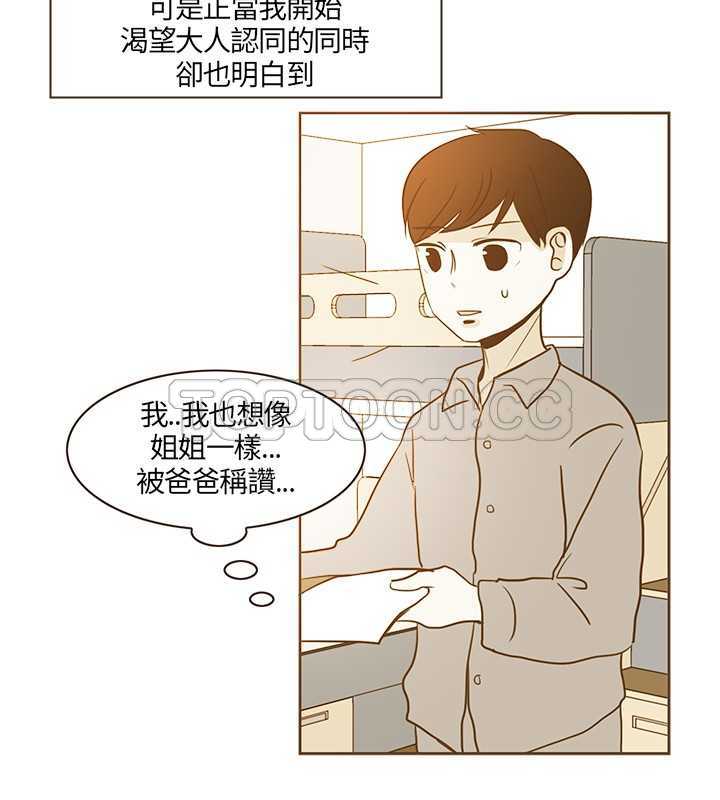 《无法阻挡的Gay(完結)》第17话 第6页