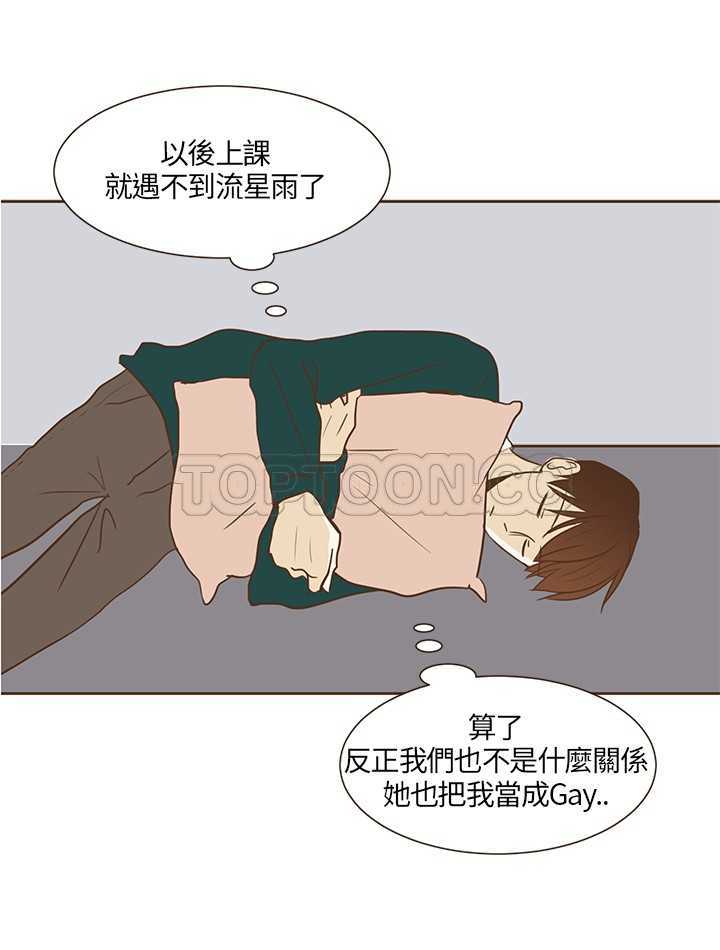 《无法阻挡的Gay(完結)》第17话 第8页