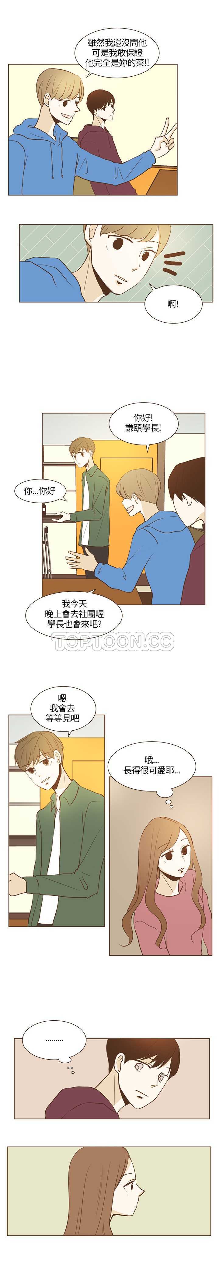 《无法阻挡的Gay(完結)》第16话 第3页