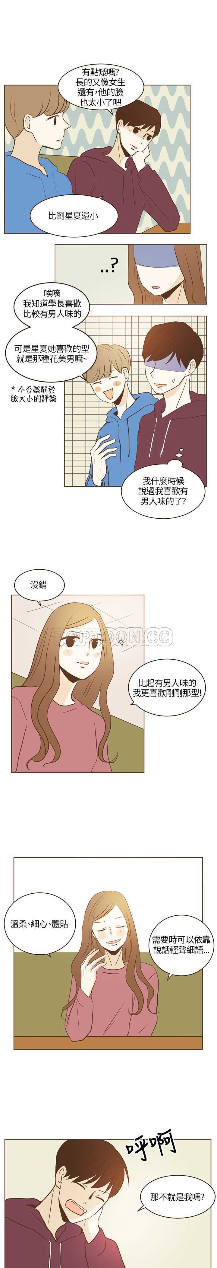 《无法阻挡的Gay(完結)》第16话 第5页