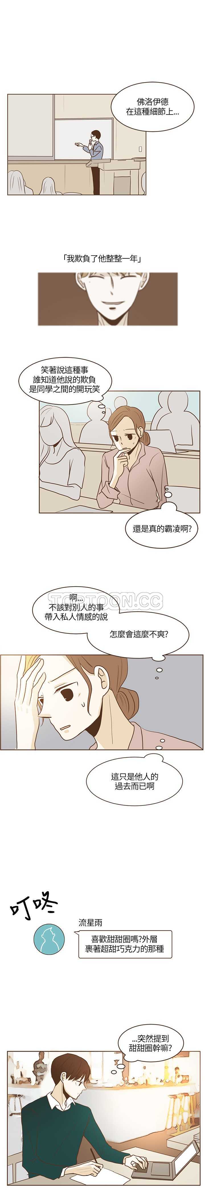 《无法阻挡的Gay(完結)》第18话 第3页