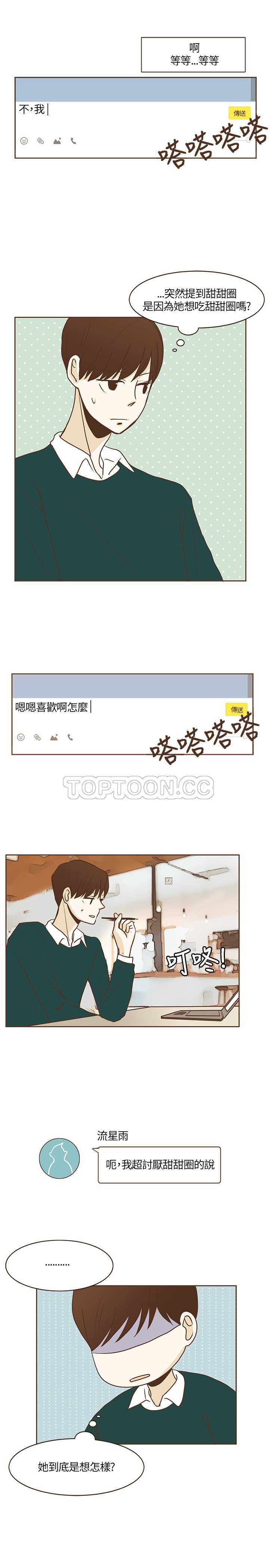 《无法阻挡的Gay(完結)》第18话 第5页