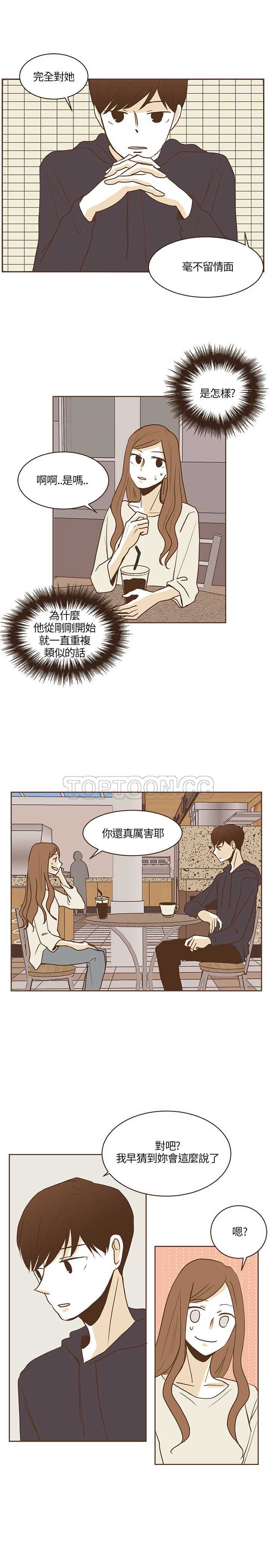 《无法阻挡的Gay(完結)》第21话 第10页