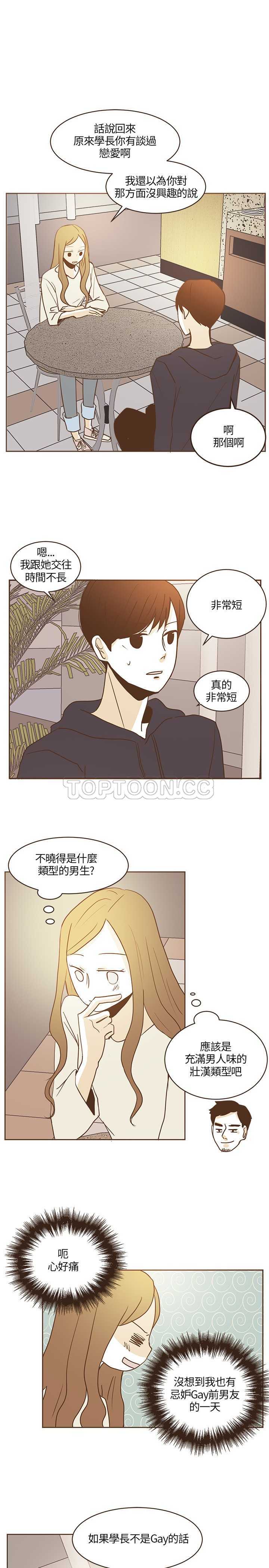 《无法阻挡的Gay(完結)》第21话 第12页