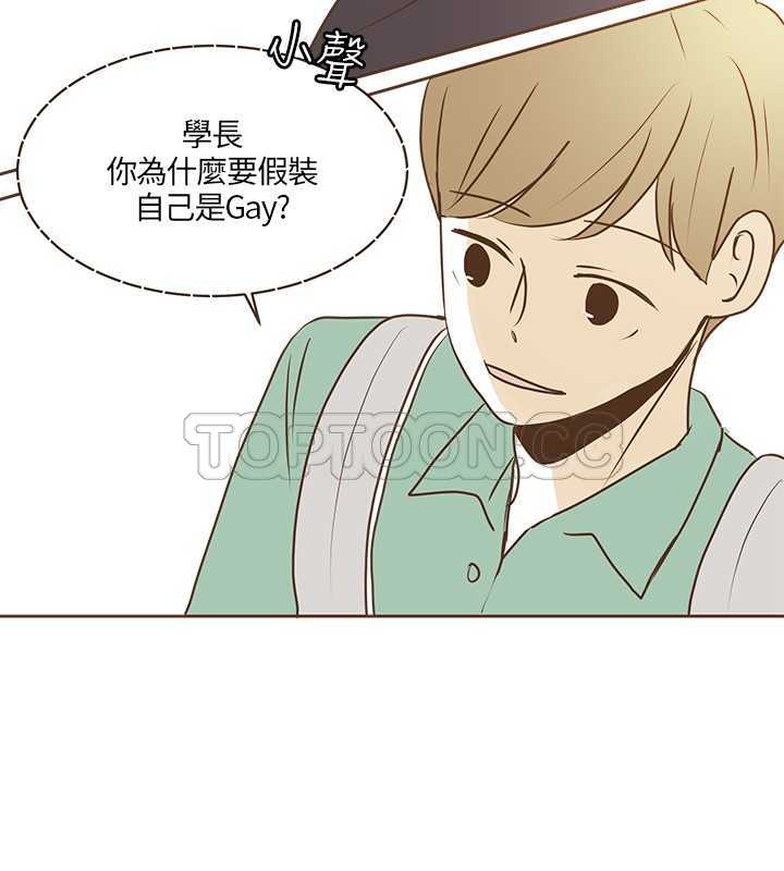《无法阻挡的Gay(完結)》第21话 第19页