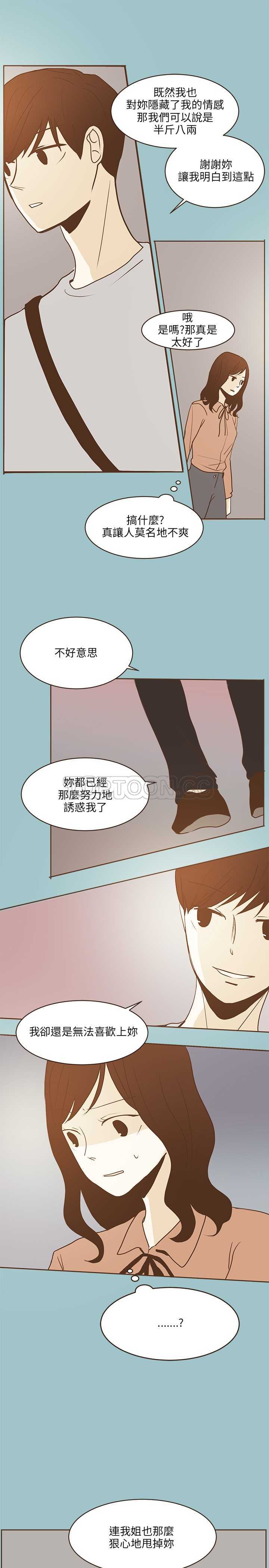 《无法阻挡的Gay(完結)》第21话 第4页