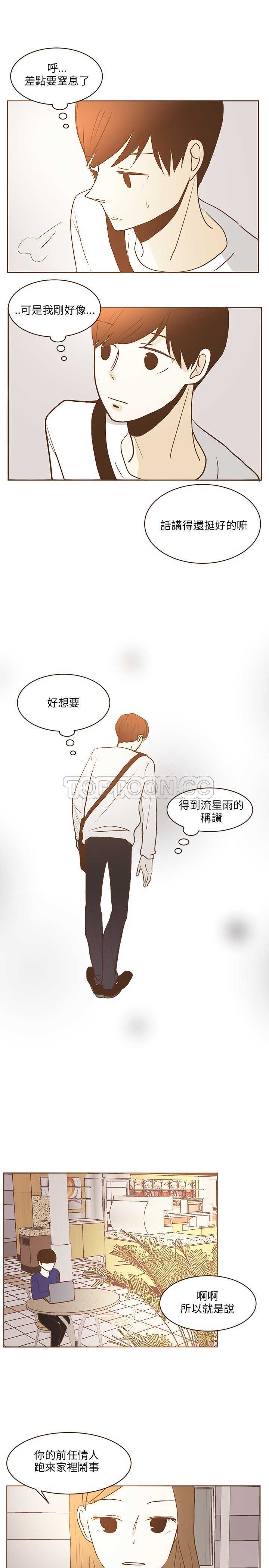 《无法阻挡的Gay(完結)》第21话 第8页