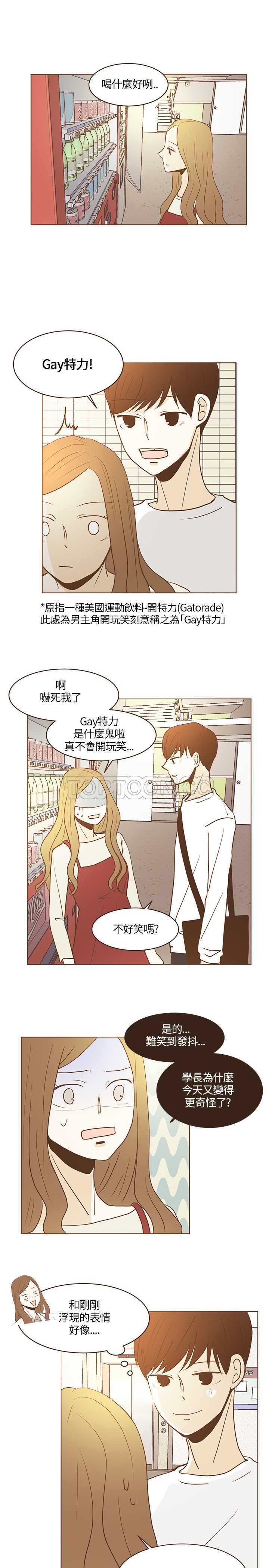 《无法阻挡的Gay(完結)》第19话 第15页