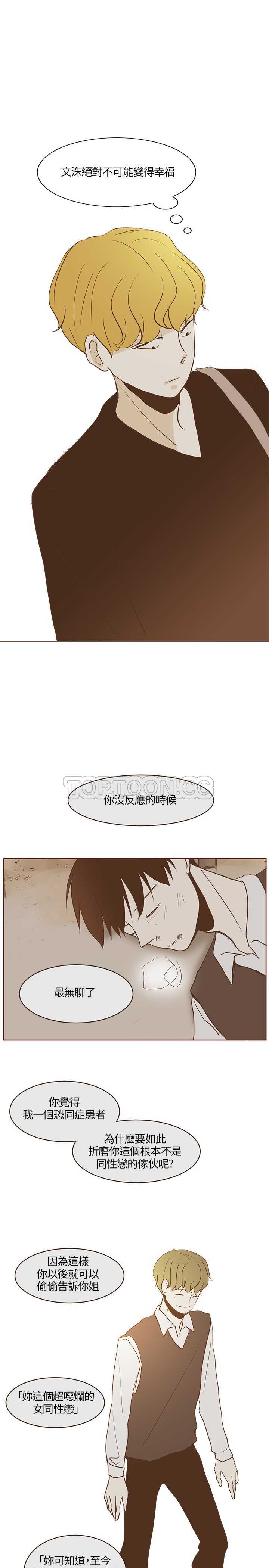 《无法阻挡的Gay(完結)》第19话 第21页