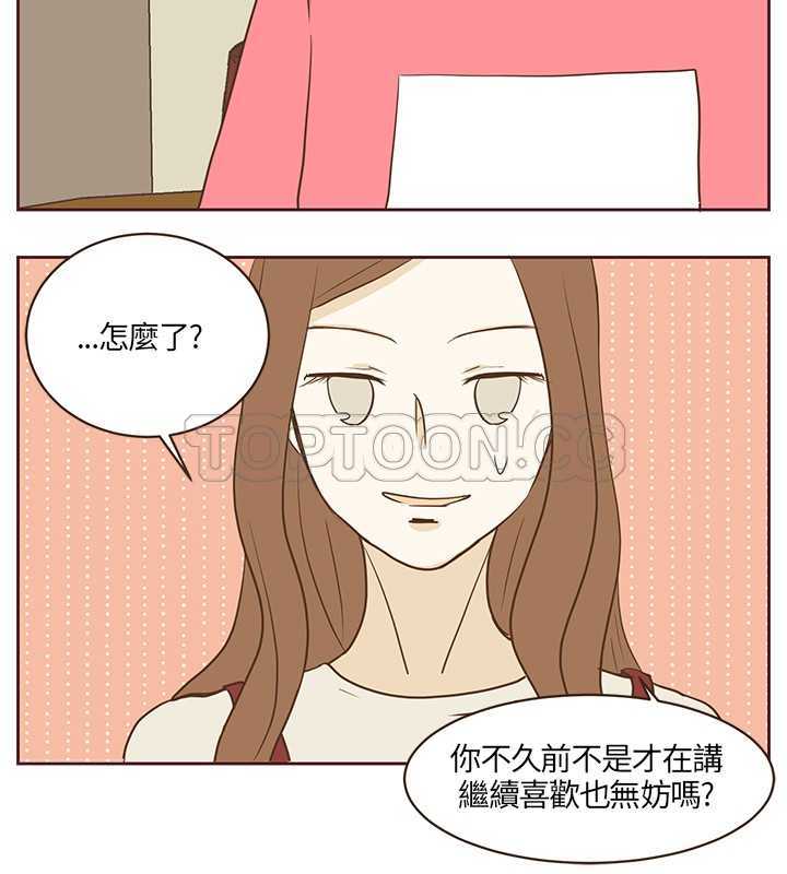 《无法阻挡的Gay(完結)》第19话 第6页