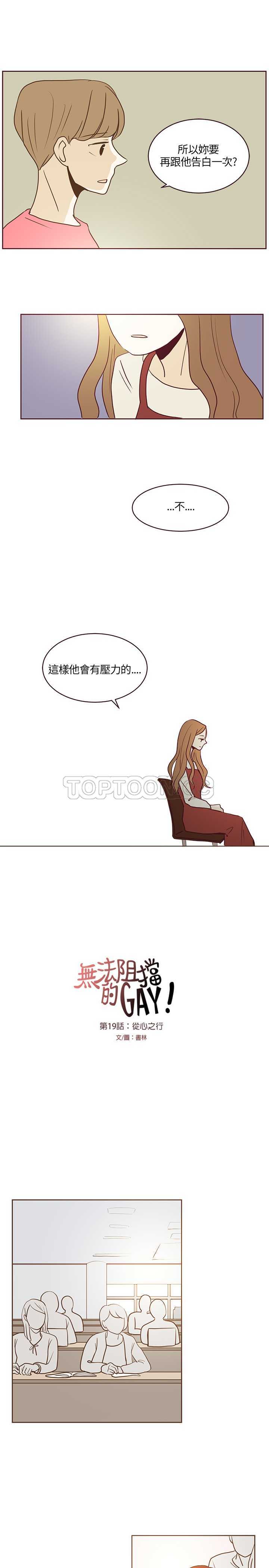 《无法阻挡的Gay(完結)》第19话 第9页