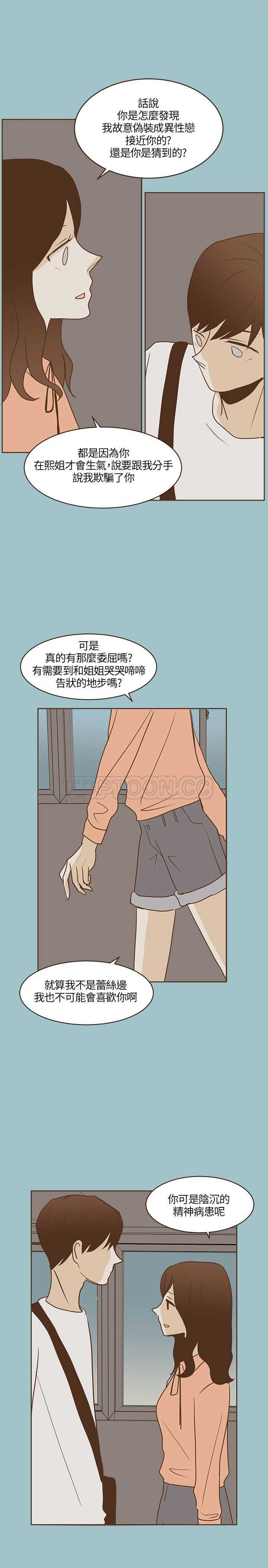 《无法阻挡的Gay(完結)》第20话 第19页