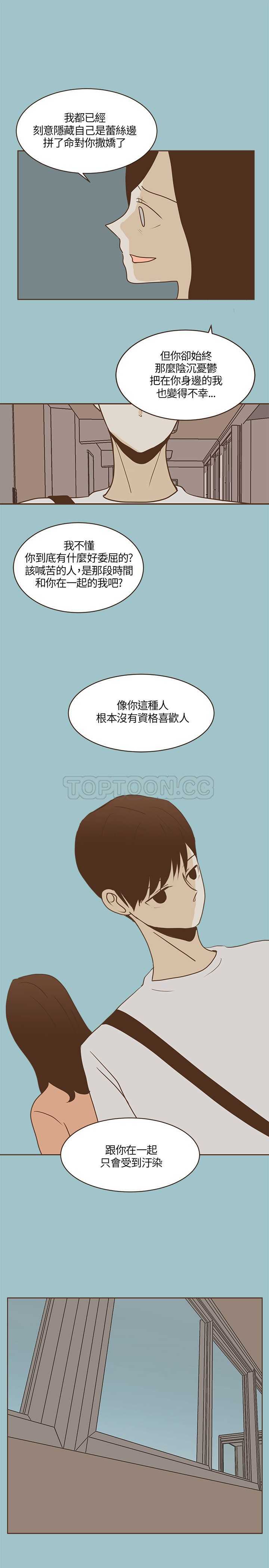 《无法阻挡的Gay(完結)》第20话 第21页