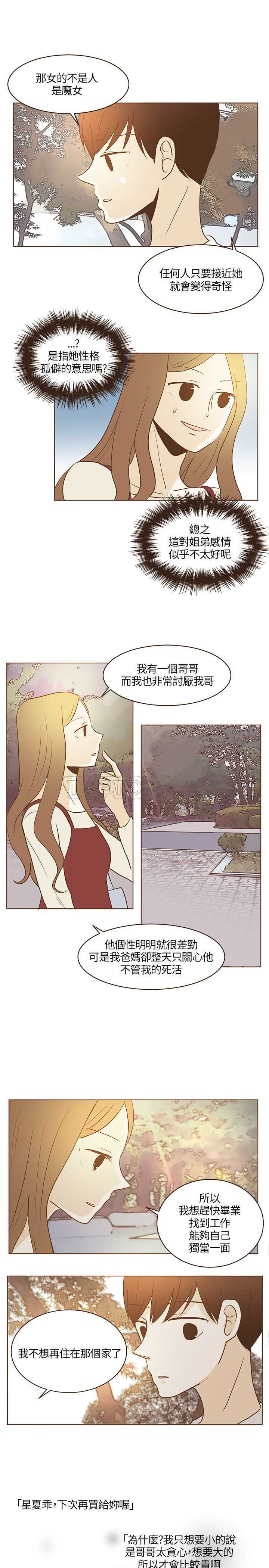 《无法阻挡的Gay(完結)》第20话 第5页