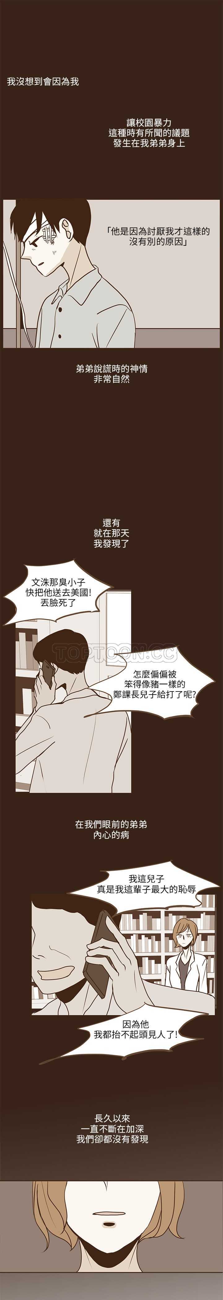 《无法阻挡的Gay(完結)》第24话 第12页