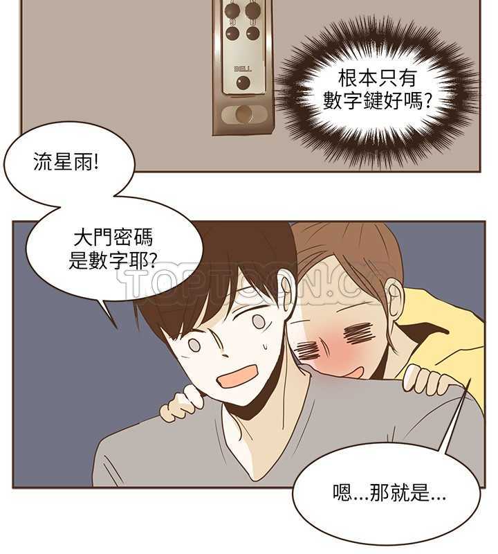 《无法阻挡的Gay(完結)》第24话 第15页