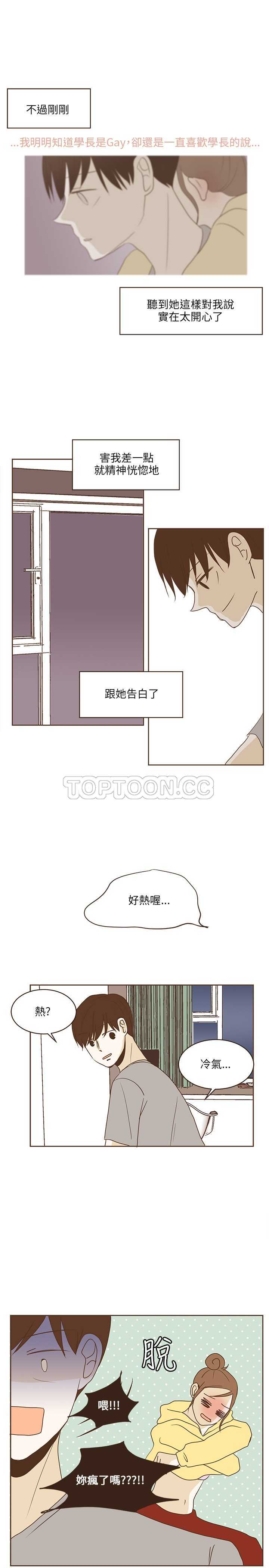 《无法阻挡的Gay(完結)》第24话 第20页