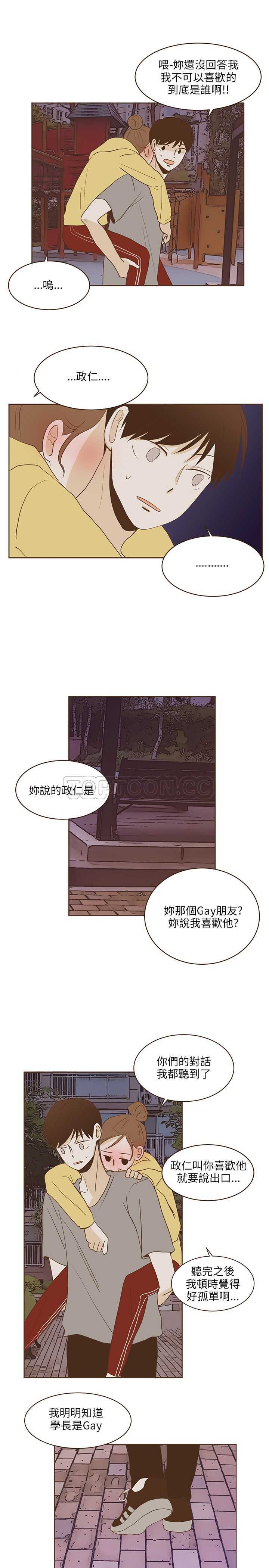 《无法阻挡的Gay(完結)》第23话 第15页