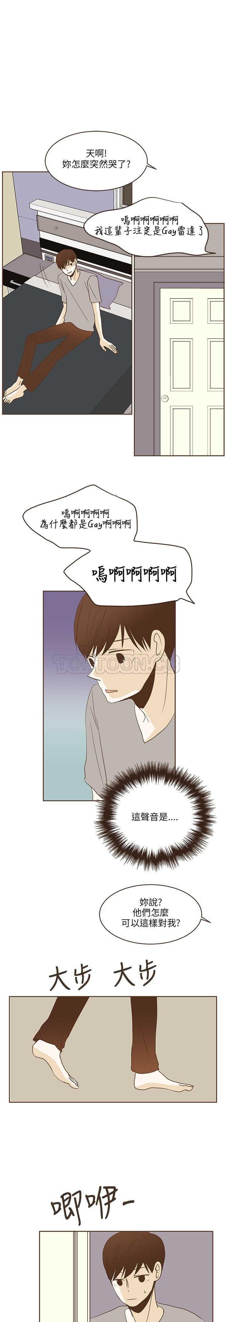 《无法阻挡的Gay(完結)》第23话 第3页