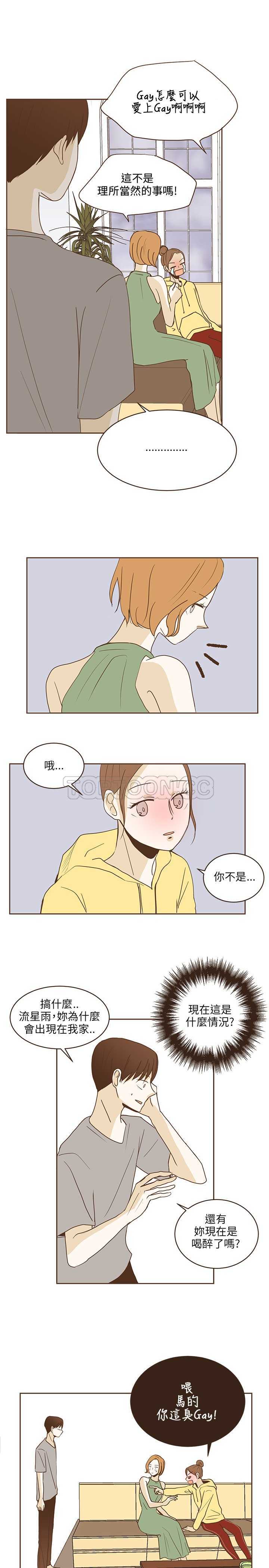 《无法阻挡的Gay(完結)》第23话 第5页