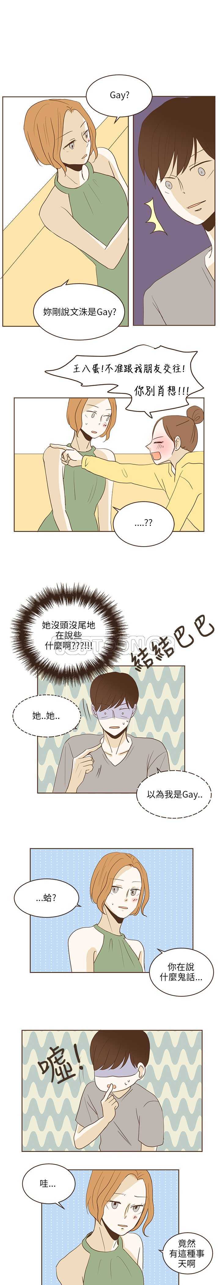《无法阻挡的Gay(完結)》第23话 第7页