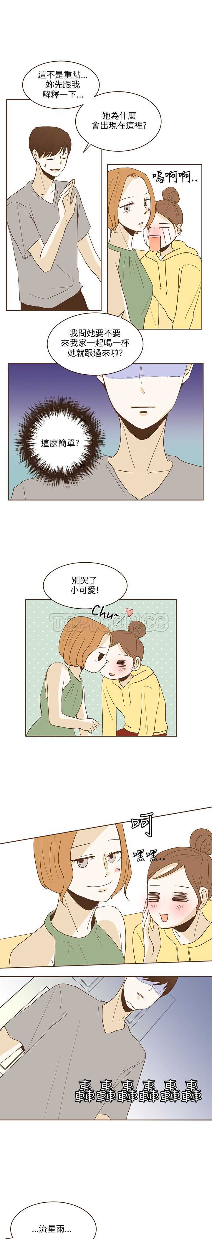 《无法阻挡的Gay(完結)》第23话 第9页