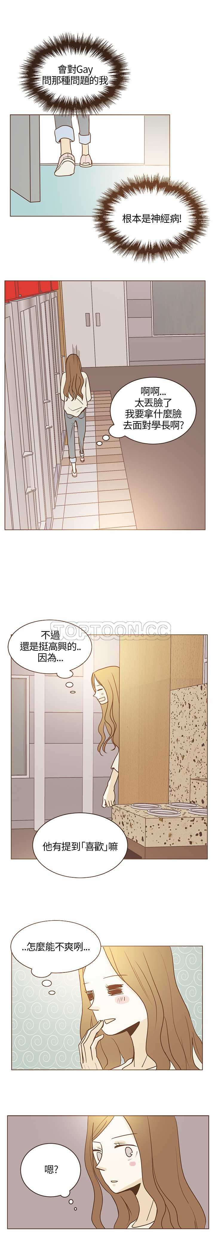 《无法阻挡的Gay(完結)》第22话 第11页
