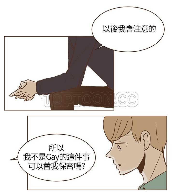 《无法阻挡的Gay(完結)》第22话 第4页