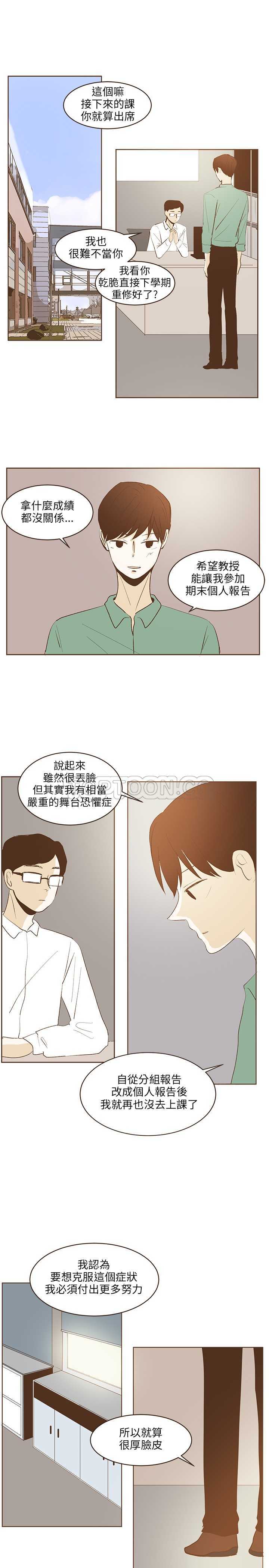 《无法阻挡的Gay(完結)》第26话 第10页