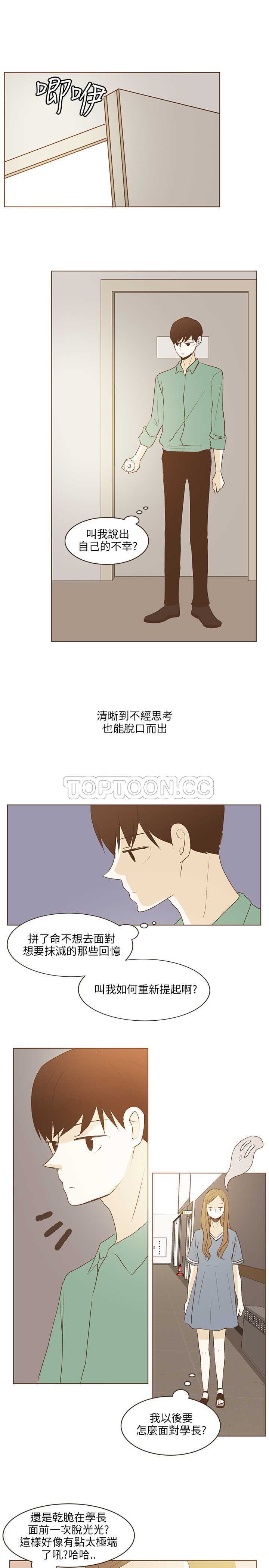 《无法阻挡的Gay(完結)》第26话 第14页