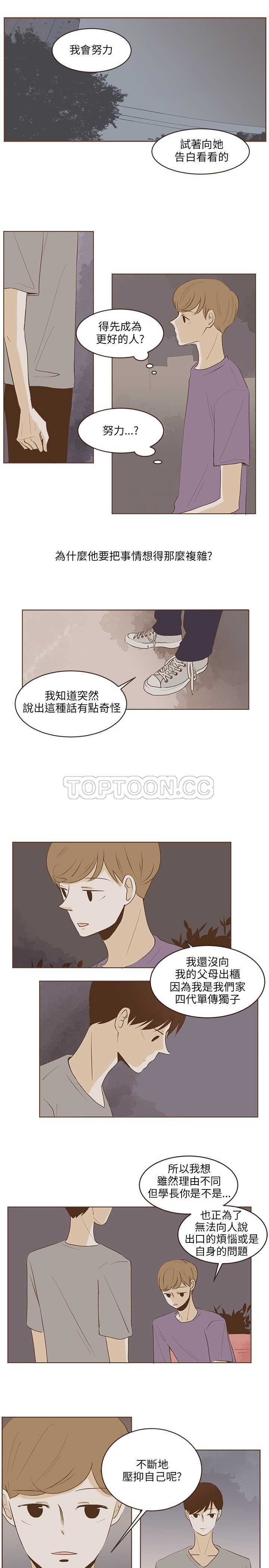 《无法阻挡的Gay(完結)》第26话 第2页