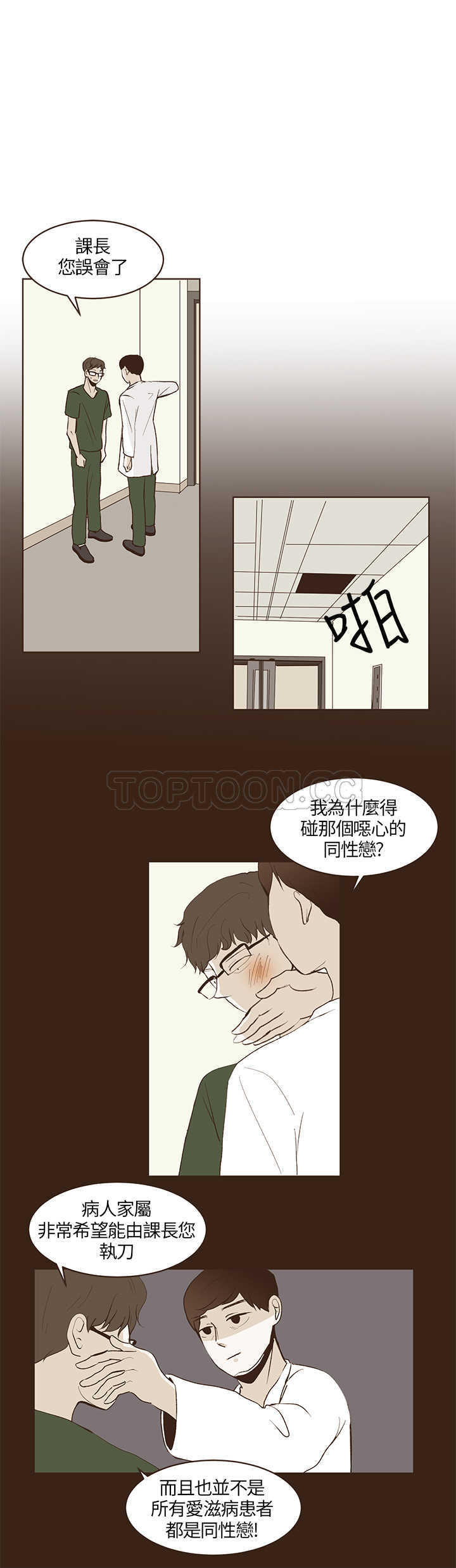 《无法阻挡的Gay(完結)》第27话 第12页