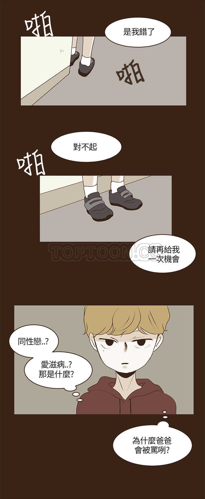 《无法阻挡的Gay(完結)》第27话 第14页