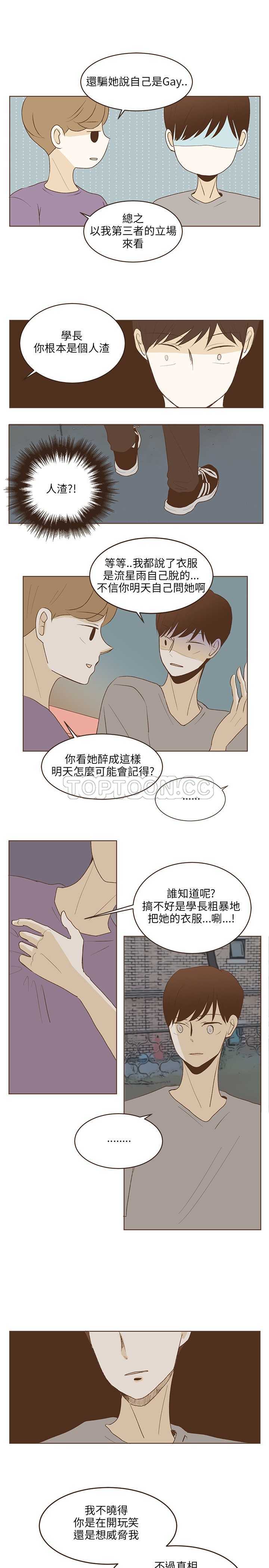《无法阻挡的Gay(完結)》第25话 第12页