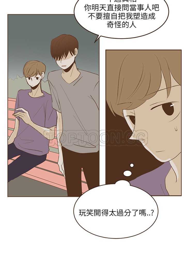 《无法阻挡的Gay(完結)》第25话 第13页