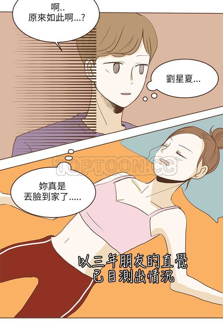 《无法阻挡的Gay(完結)》第25话 第3页