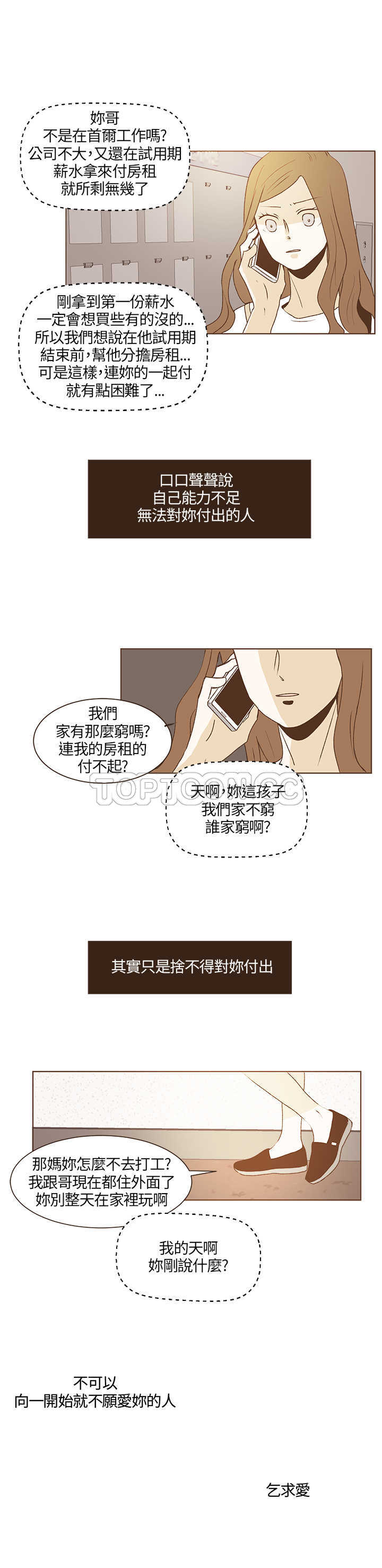 《无法阻挡的Gay(完結)》第28话 第11页