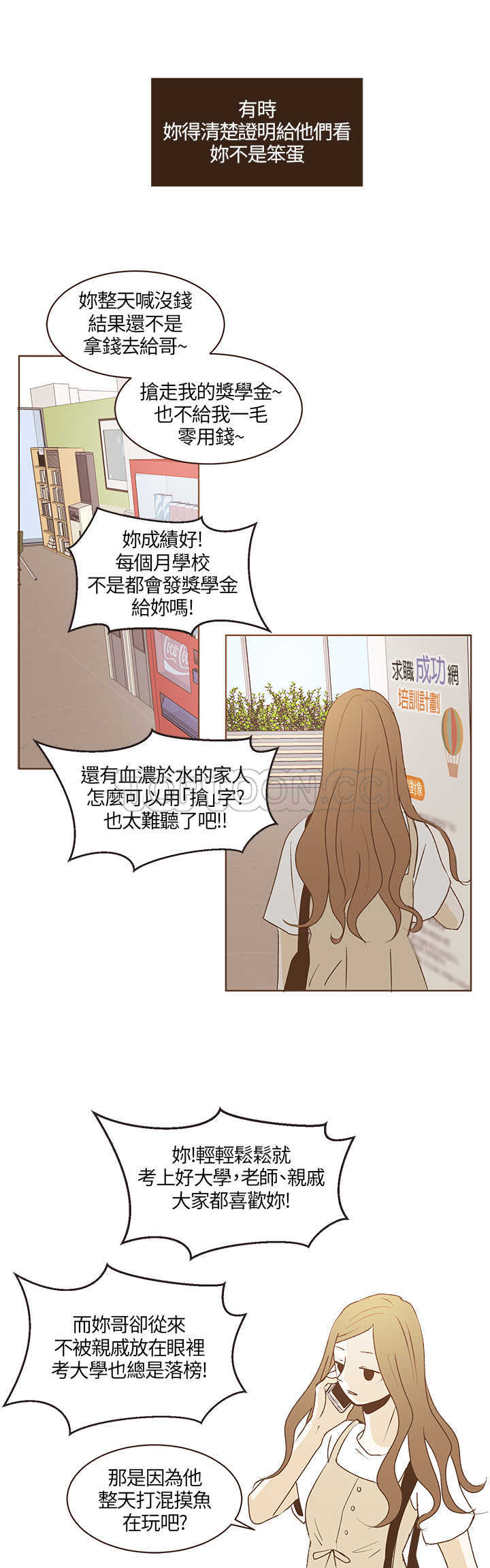 《无法阻挡的Gay(完結)》第28话 第12页