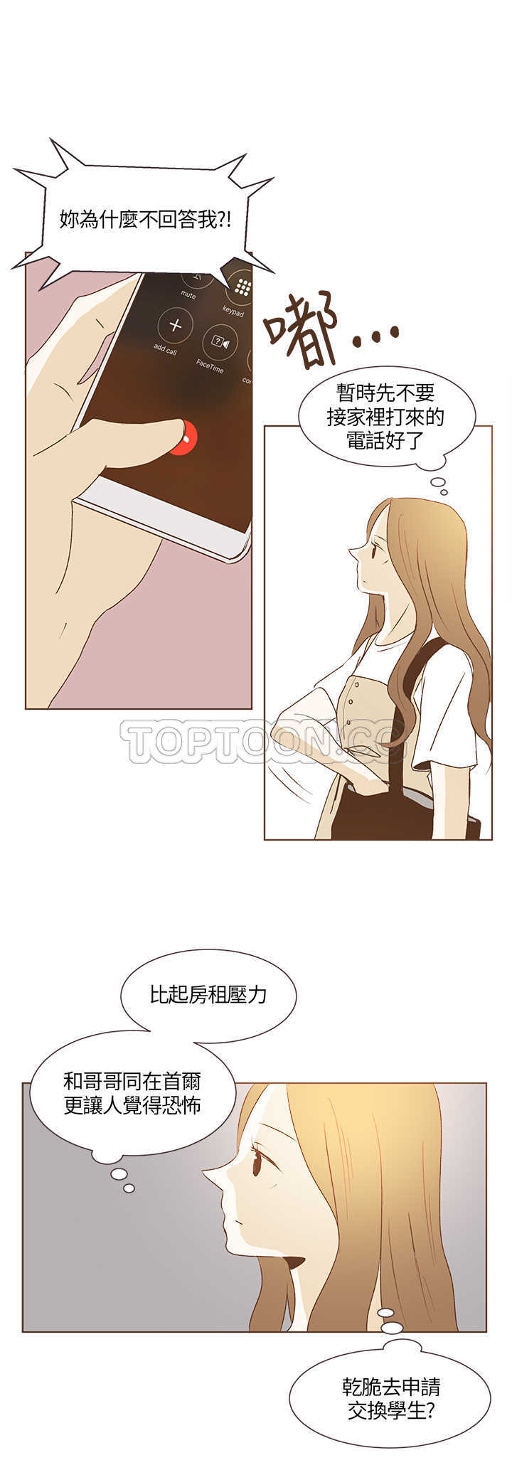 《无法阻挡的Gay(完結)》第28话 第14页