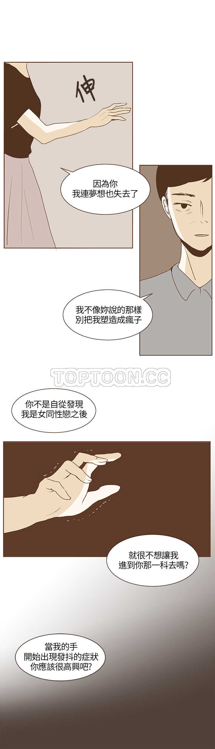 《无法阻挡的Gay(完結)》第28话 第3页
