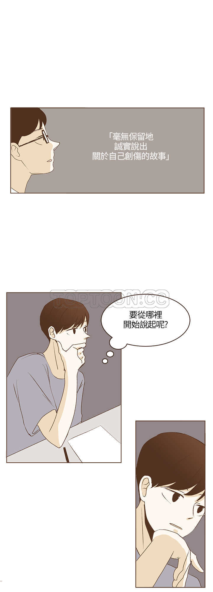 《无法阻挡的Gay(完結)》第28话 第6页