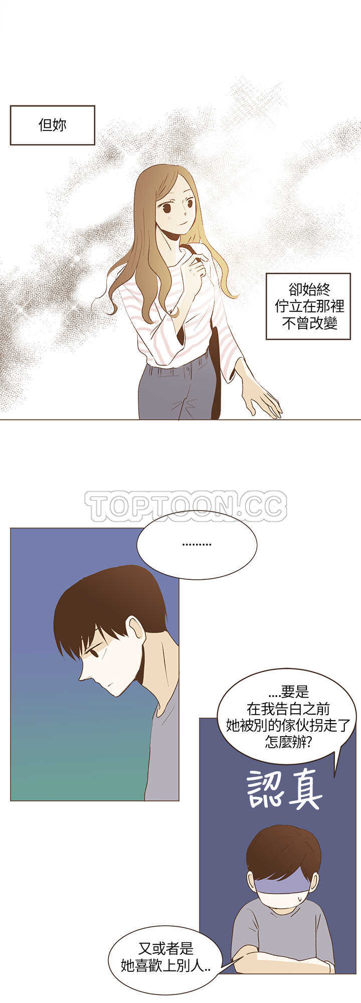 《无法阻挡的Gay(完結)》第28话 第8页