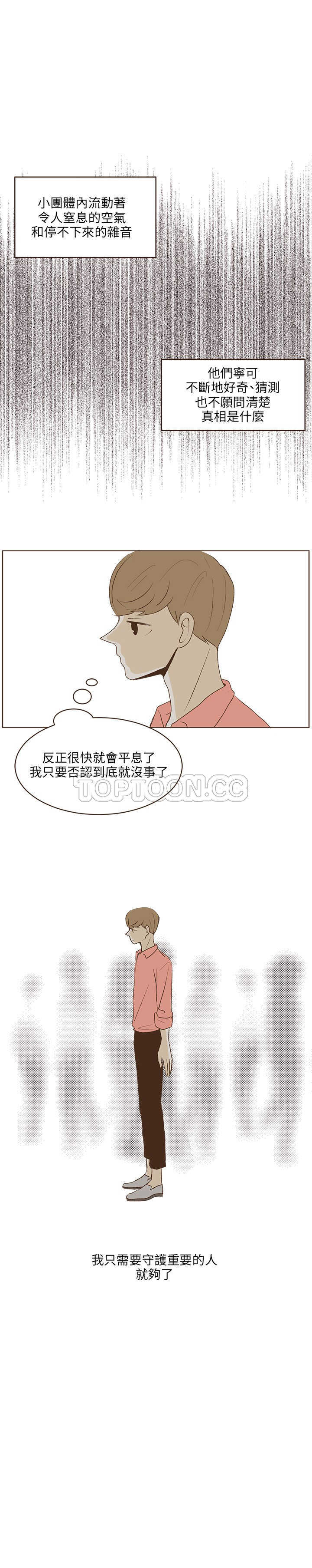 《无法阻挡的Gay(完結)》第30话 第17页