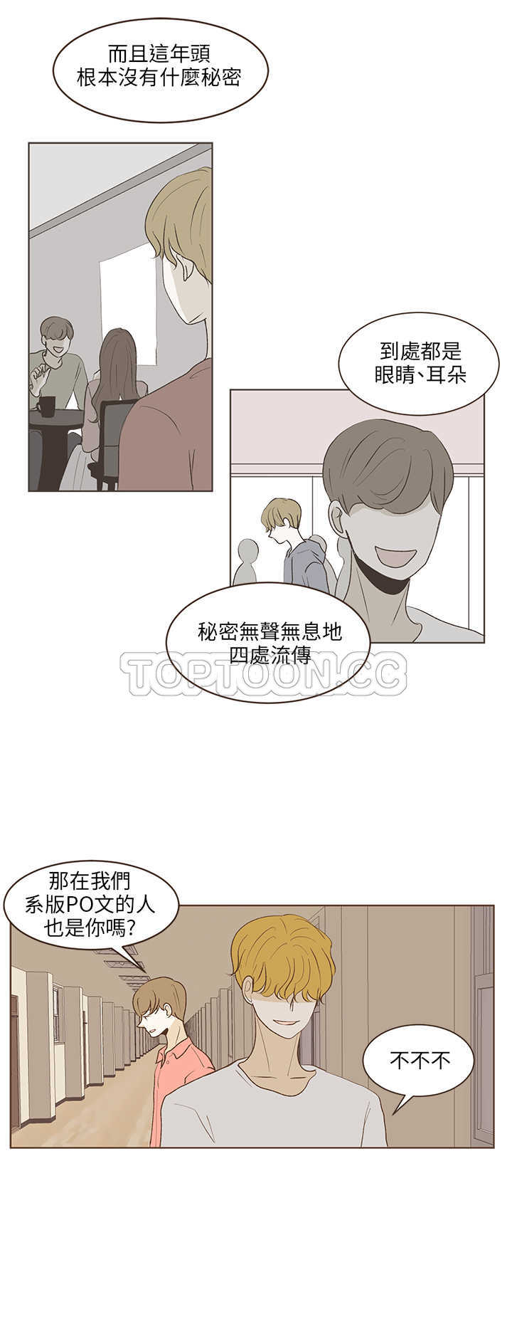 《无法阻挡的Gay(完結)》第30话 第2页