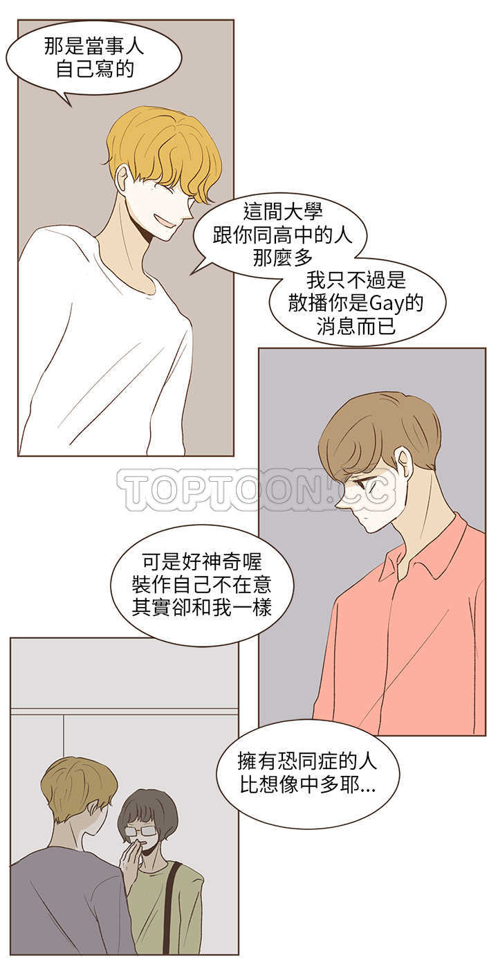 《无法阻挡的Gay(完結)》第30话 第3页