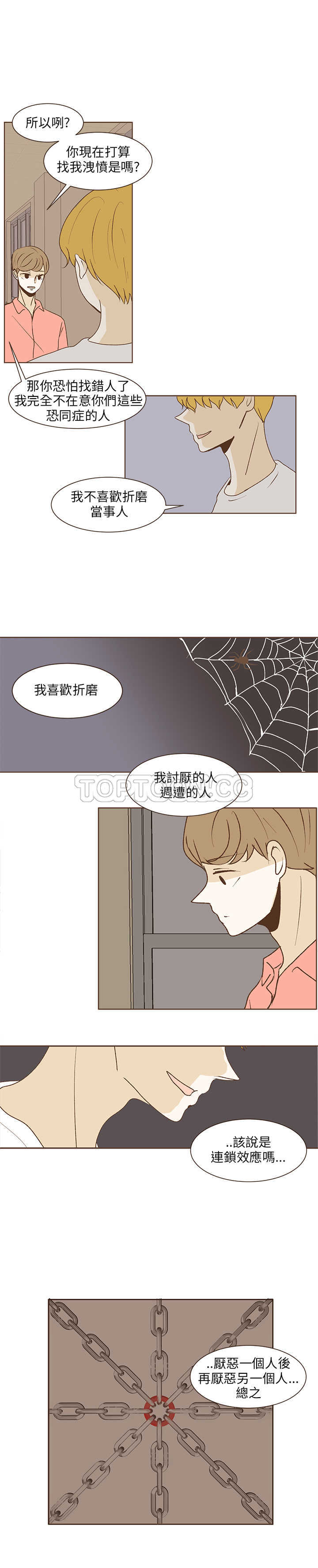 《无法阻挡的Gay(完結)》第30话 第4页