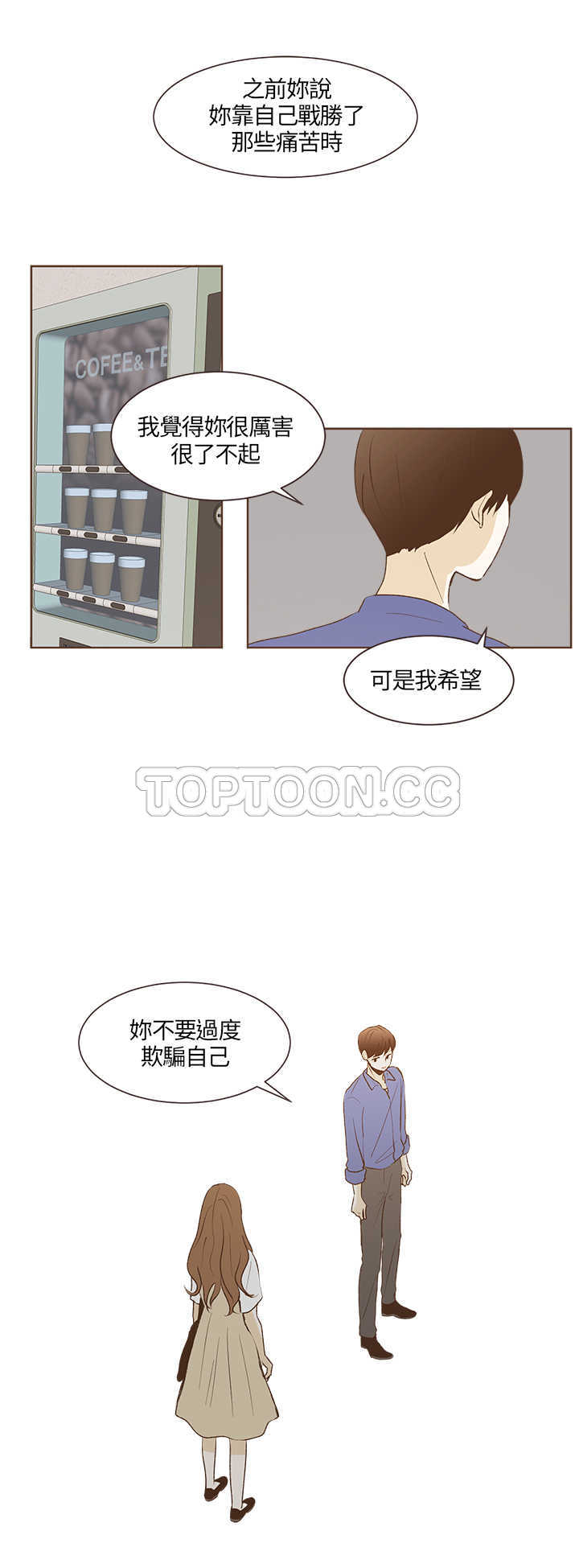 《无法阻挡的Gay(完結)》第29话 第11页