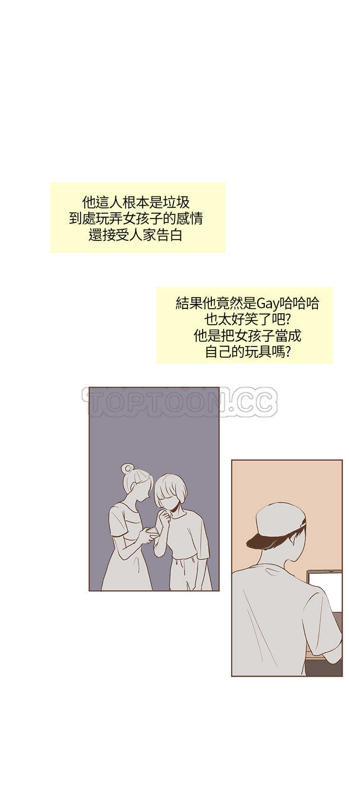 《无法阻挡的Gay(完結)》第29话 第15页