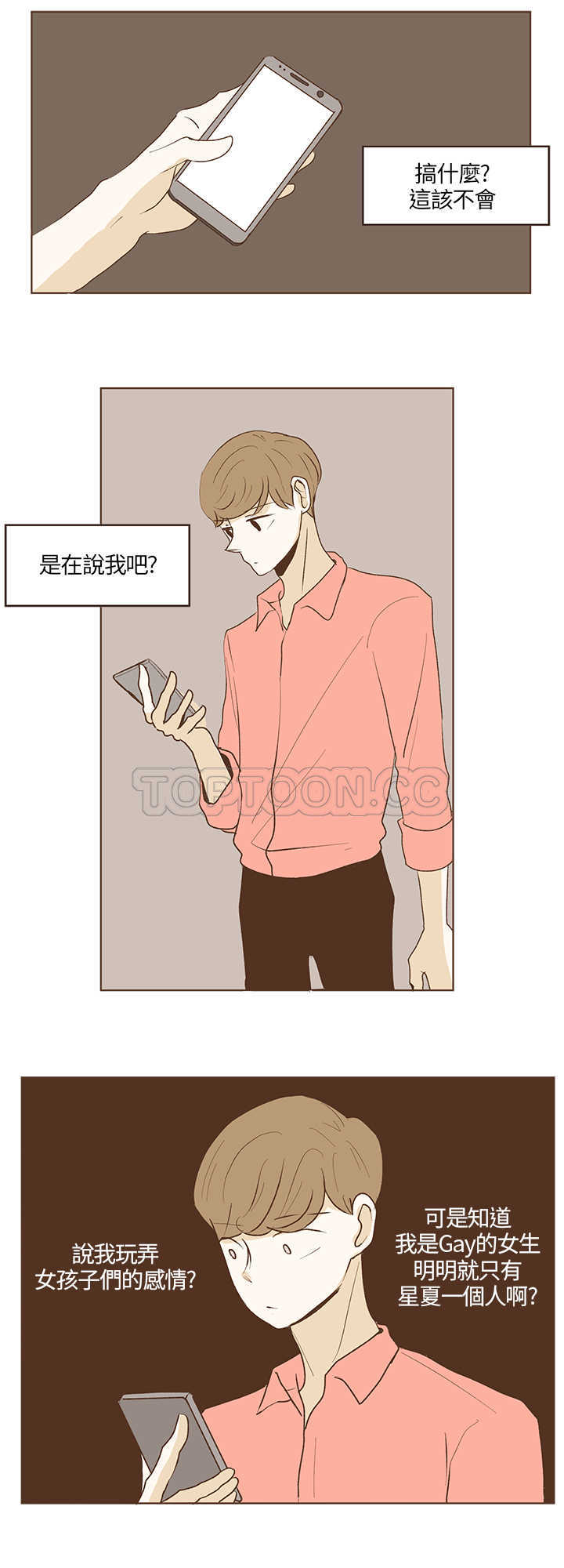 《无法阻挡的Gay(完結)》第29话 第16页