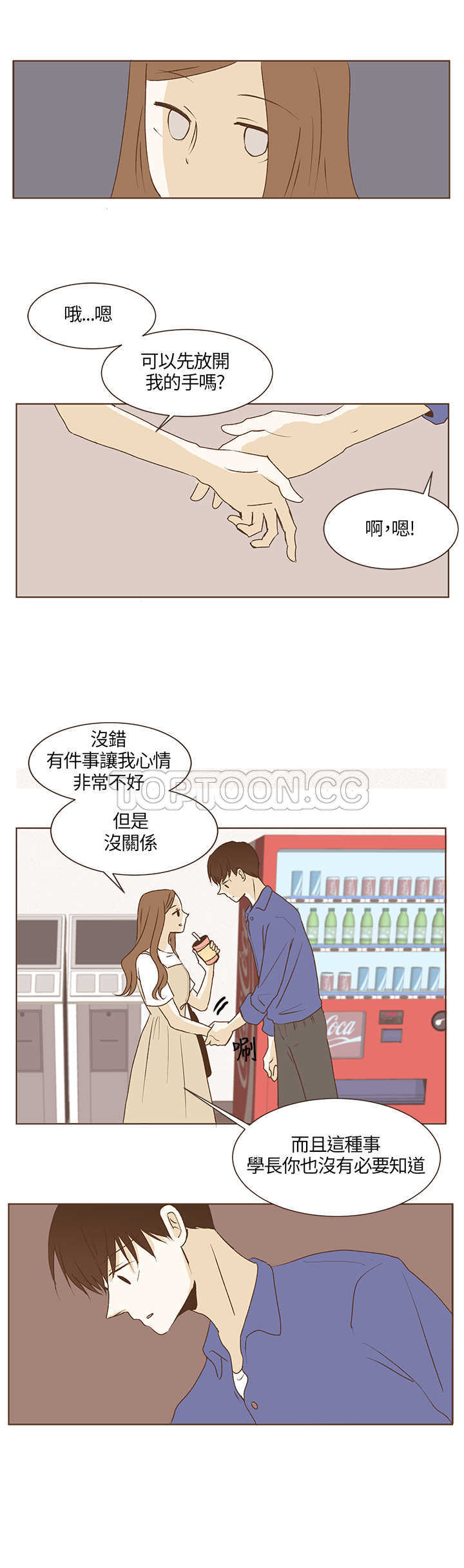 《无法阻挡的Gay(完結)》第29话 第6页